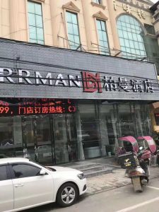 柏曼酒店园林路店弱电系统工程