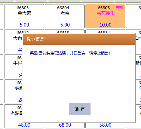 思迅餐饮 | 内行人的操作和术语一定要学起！